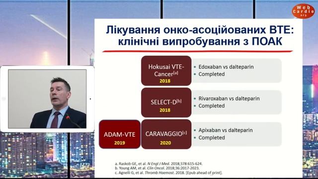 Антикоагулянтна терапія онкоасоційованих венозних тромбозів: рекомендації з кардіо-онкології 2022. смотреть онлайн
