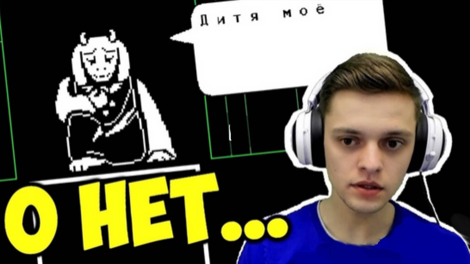 Весёлый ПАПИРУС и бедная ТОРИЭЛЬ... Undertale смотреть онлайн