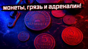 УАЗ зверь! Поехал за монетами по бездорожью – коп удался!