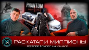 Аренда авто с правом выкупа — РАЗВОД на 100 000 000! Большое расследование | ТИЗЕР