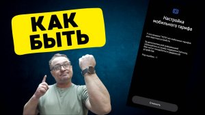 У поставщика нет мобильных тарифов для наручный устройств. ЧТО ДЕЛАТЬ?
