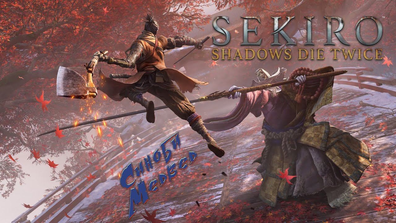 Sekiro: Shadows Die Twice \\\ Epizod # 1 \\\ Первый запуск \\\