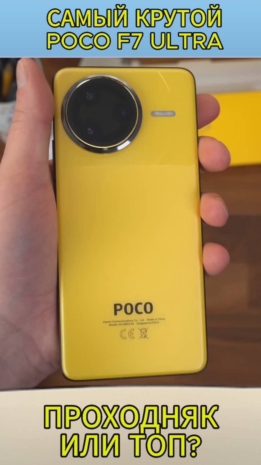 ФЛАГМАНСКИЙ ПОКОФОН - POCO F7 ULTRA ЭТО ТОП смотреть онлайн