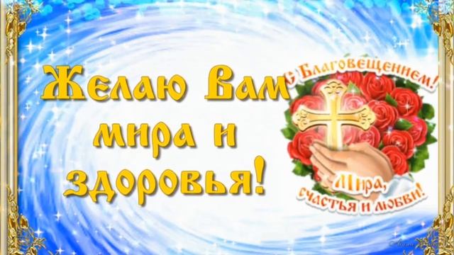 7 апреля - Благовещение Пресвятой Богородицы 🙏 смотреть онлайн
