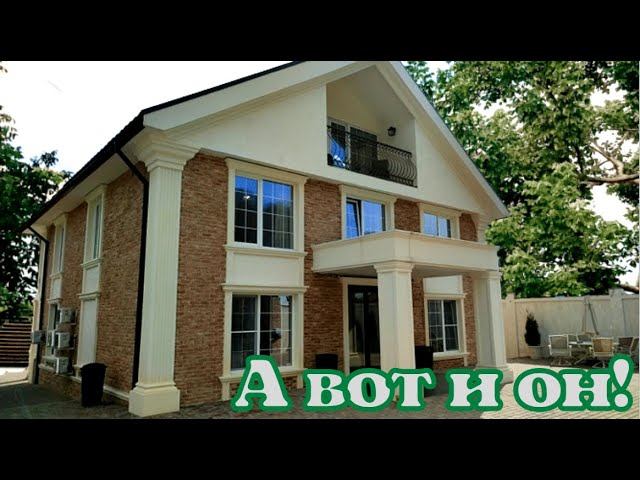 Хочешь дом в Сочи? Это именно он! Все что нужно для жизни и отдыха! #домвсочи #домсбассейном