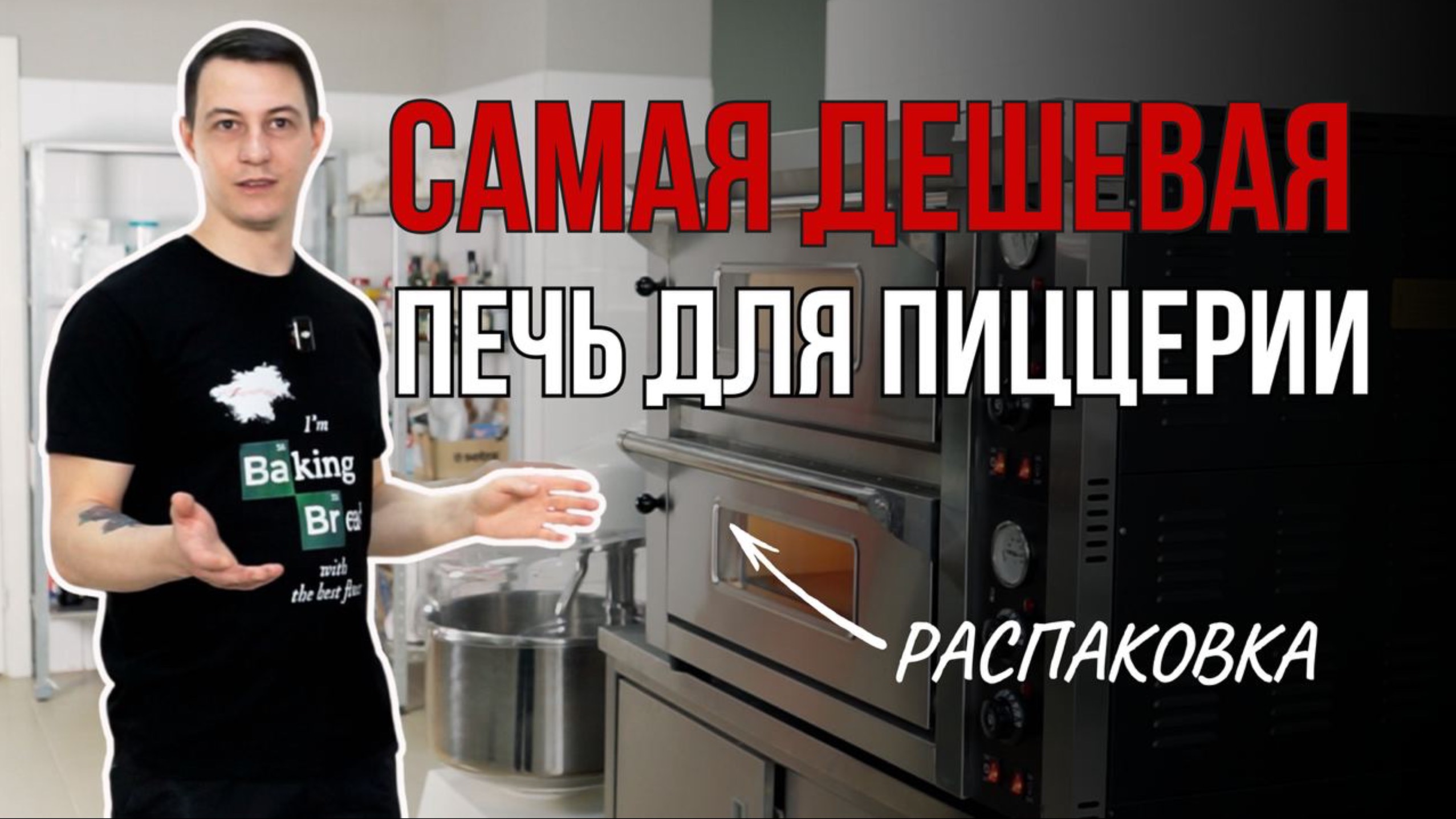 Выбираем бюджетную печь для пиццы смотреть онлайн