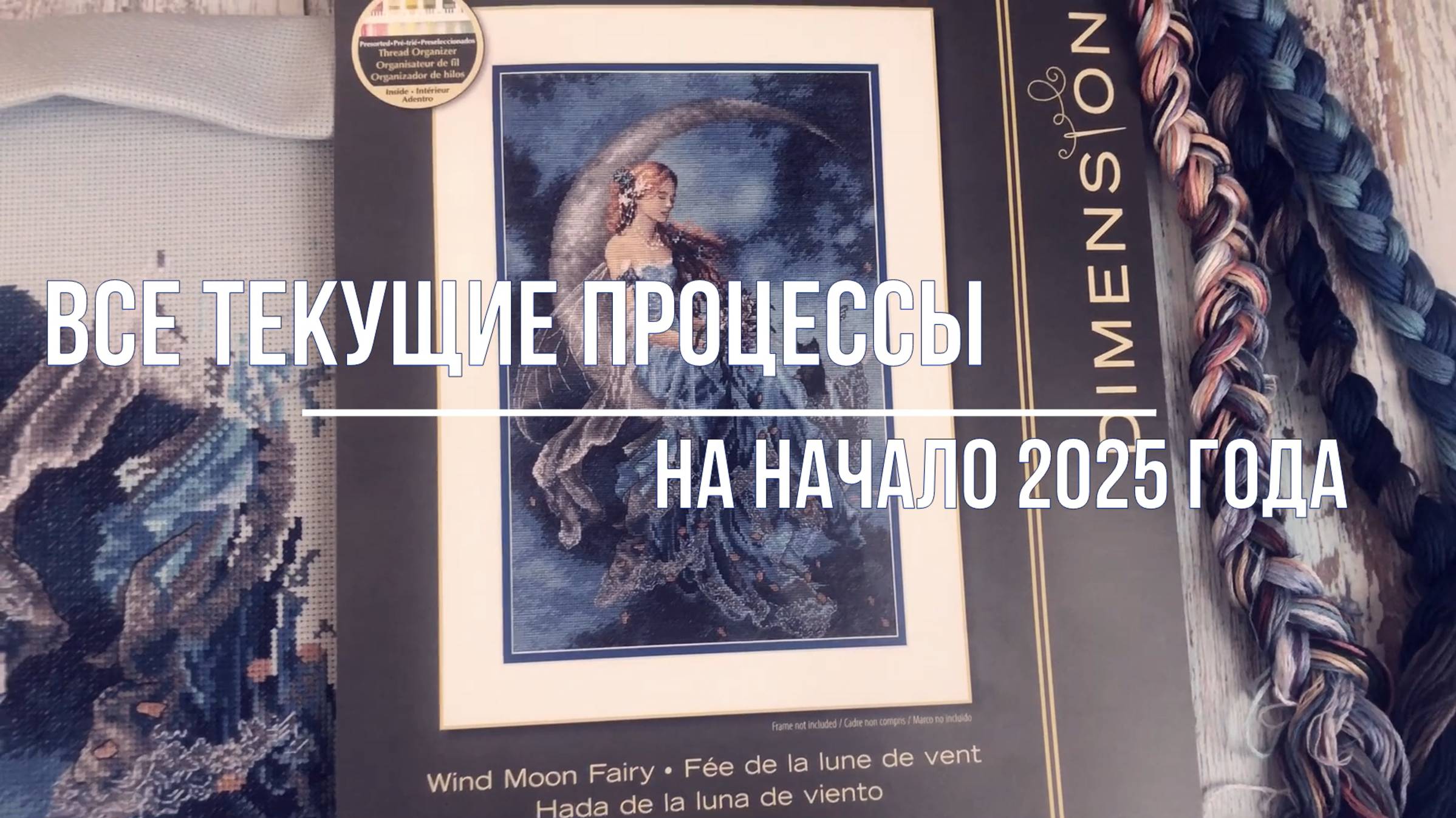 Все текущие процессы на начало 2025 года смотреть онлайн