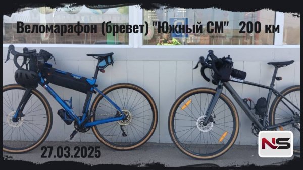 Веломарафон (бревет) "Южный СМ" 200 км