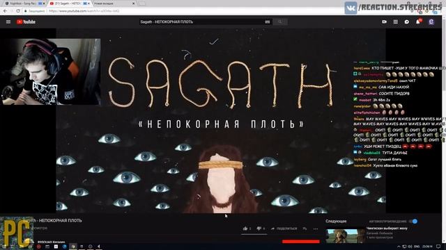 Братишкин смотрит: "Sagath - НЕПОКОРНАЯ ПЛОТЬ" смотреть онлайн