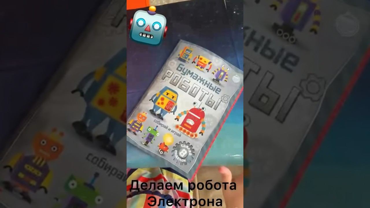 Бумажные роботы легко и просто