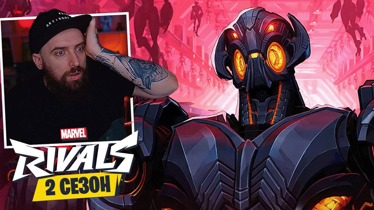 2 СЕЗОН MARVEL RIVALS* ТРЕЙЛЕР РЕАКЦИЯ И РАЗБОР смотреть онлайн