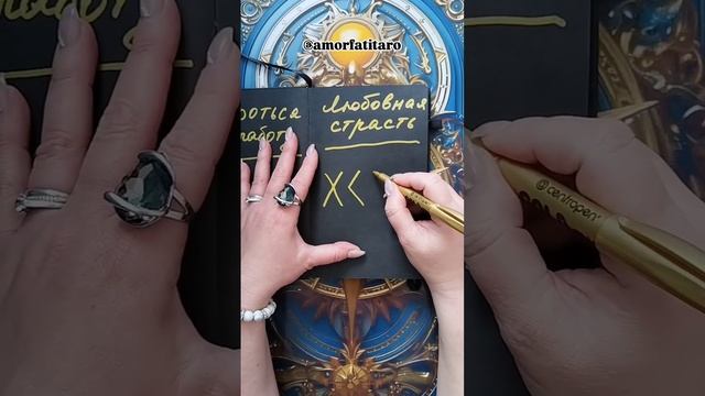 Любовная страсть.