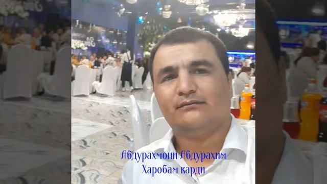 Абдурахмони Абдурахим Хорам макун смотреть онлайн
