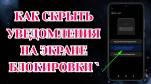Настройка Уведомлений На Экране Блокировки: Samsung, Xiaomi📑 Включаем Или Отключаем Содержимое✅️