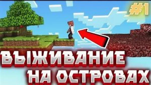🤯Выживание на летающих островах 🤯