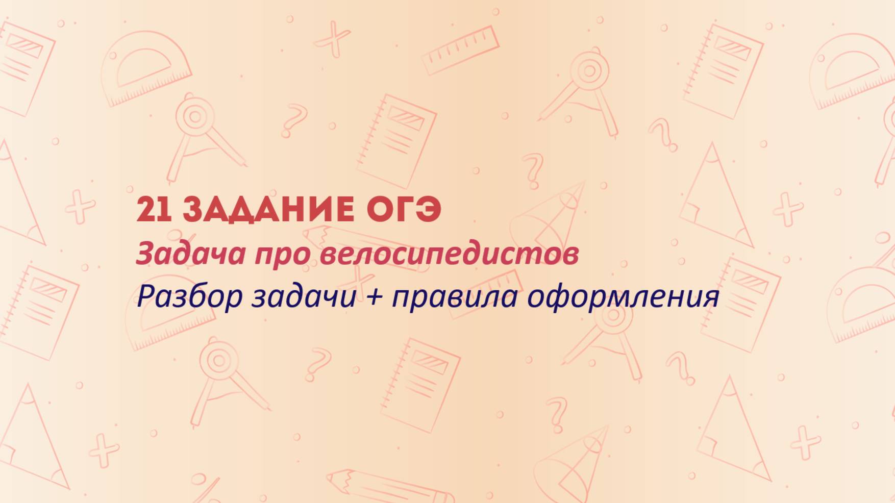 21 задание смотреть онлайн