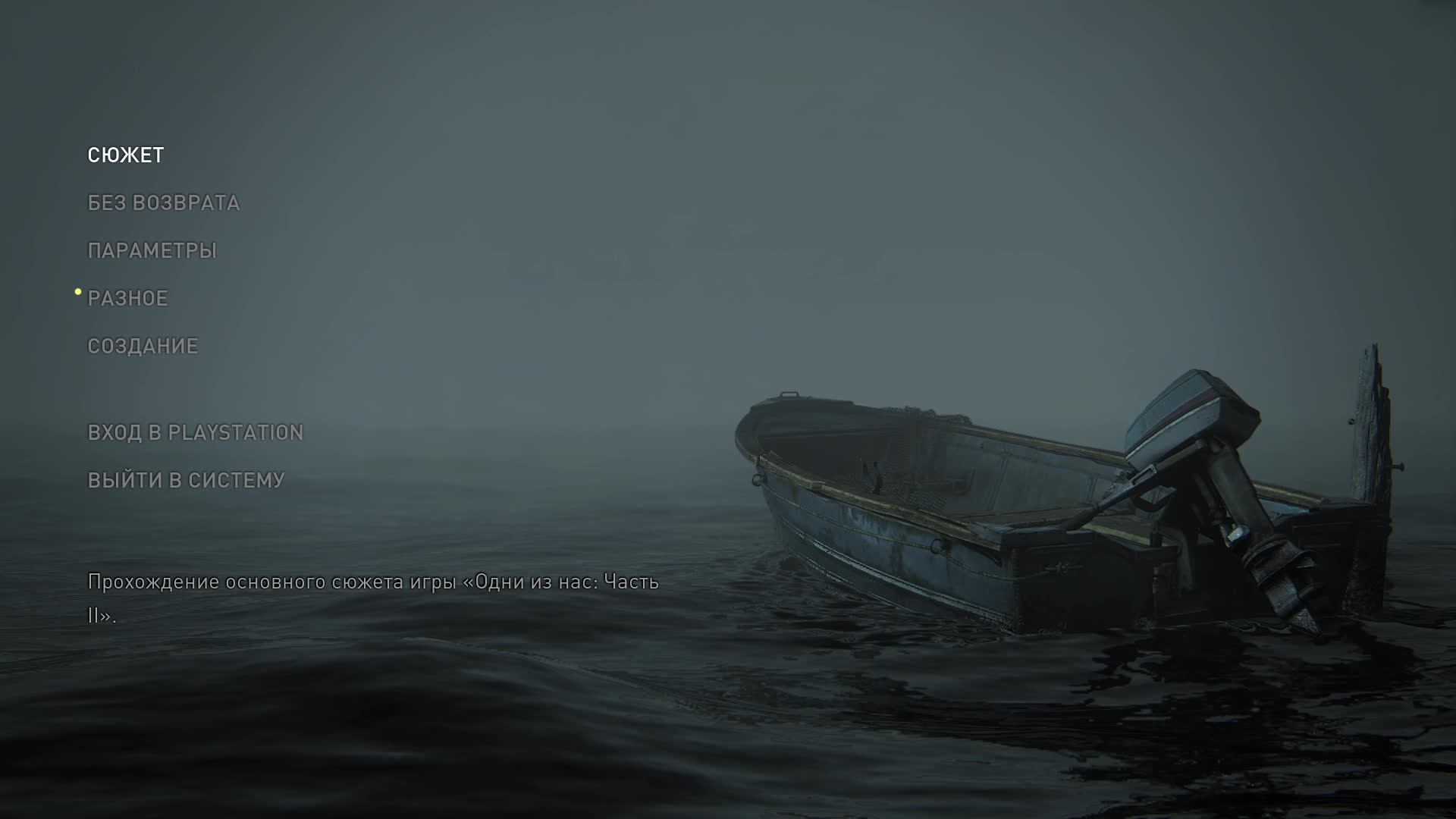 [8] Одни из нас: Часть II Обновленная версия - Прохождение без комментариев. Русская озвучка
