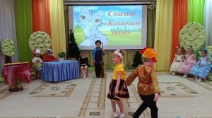 Мюзикл «Кошкин дом» старшая группа 2025 г.
