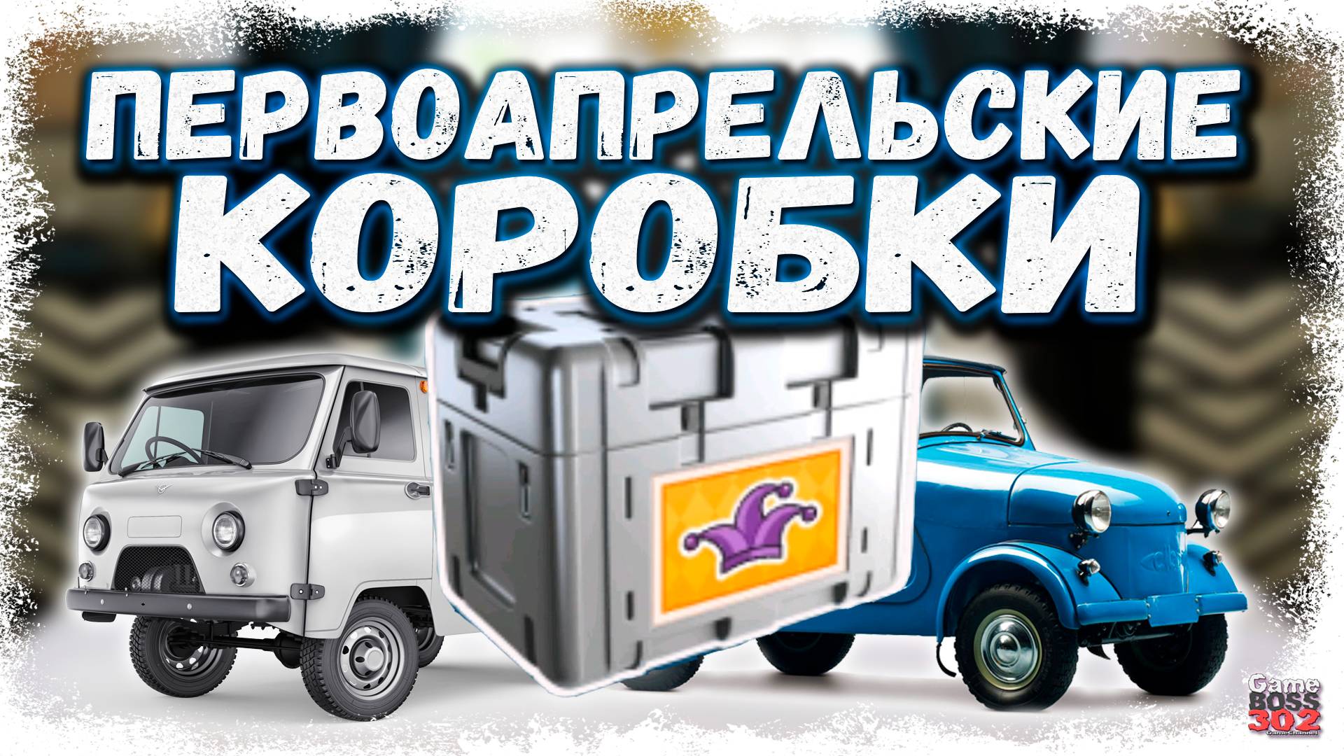 ОТКРЫТИЕ ПЕРВОАПРЕЛЬСКИХ КЕЙСОВ С ИНВАЛИДКОЙ | ЧТО ВЫПАЛО МНЕ И МОИМ СОКЛАНАМ | Drag Racing УГ смотреть онлайн