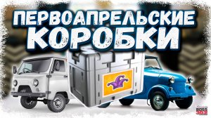 ОТКРЫТИЕ ПЕРВОАПРЕЛЬСКИХ КЕЙСОВ С ИНВАЛИДКОЙ | ЧТО ВЫПАЛО МНЕ И МОИМ СОКЛАНАМ | Drag Racing УГ