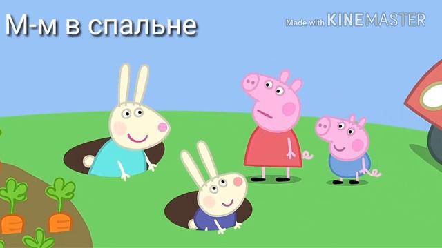 Свинка Моимь rytp 1 смотреть онлайн