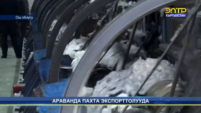 Араванда пахта экспорттолууда смотреть онлайн