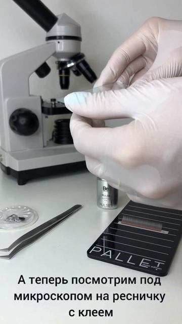 Как выглядит ресницы с клеем под микроскопом? 🤨 смотреть онлайн