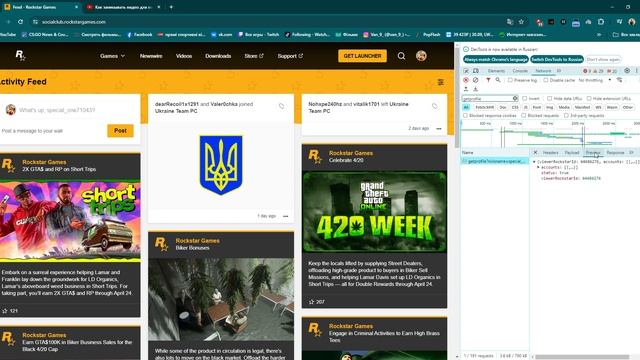 Feed Rockstar Games Google Chrome 2024 04 21 20 31 45 смотреть онлайн