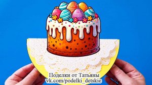 Поделка "Пасхальный кулич" своими руками. Поделка к Пасхе