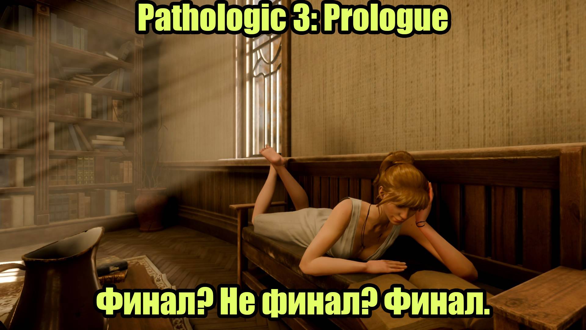 PATHOLOGIC 3 #3 смотреть онлайн