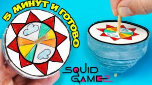 ВОЛЧОК из ИГРЫ В КАЛЬМАРА 2 СВОИМИ РУКАМИ! 🌀 Бумажный Пхенги за 5 МИНУТ (Секрет Запуска!)