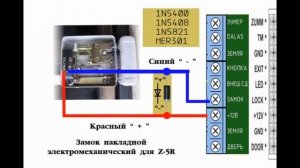 Подключение электромеханического замка к контроллеру Z 5R