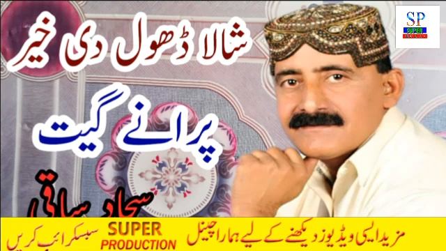 Shala Dhole Di Khair | Old Saraiki Song | Sajjad Hussain Saqi | Super Production смотреть онлайн