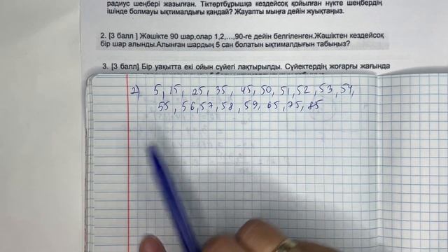 9 сынып алгебра БЖБ-2 тоқсан-4, Ықтималдық #бжб9сынып смотреть онлайн