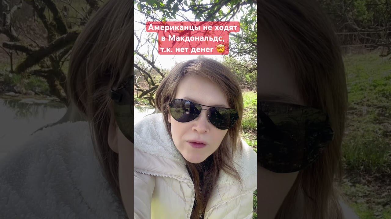Американцы не ходят в Макдональдс, т.к. нет денег! смотреть онлайн