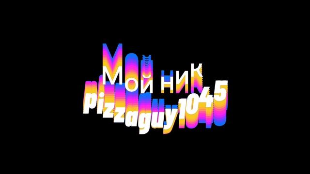 стрим на твиче! первый! смотреть онлайн