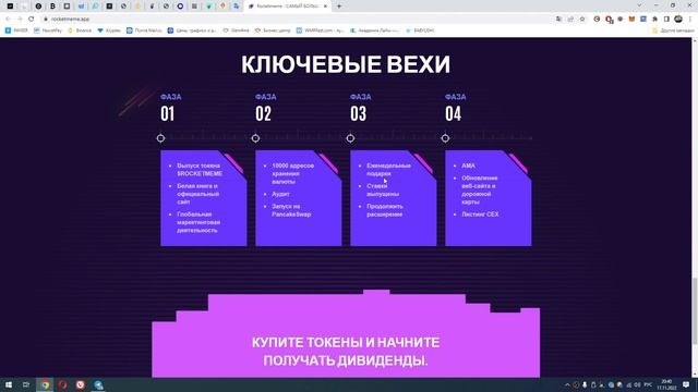 Rocket Meme - Новый Мем Токен смотреть онлайн