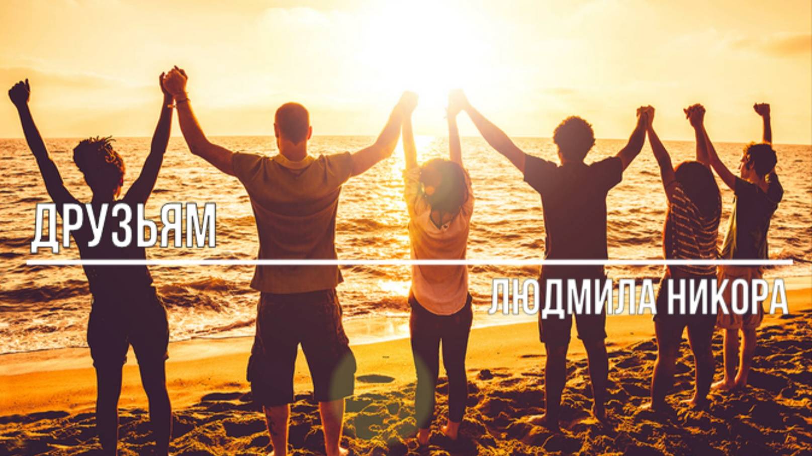 Друзьям смотреть онлайн