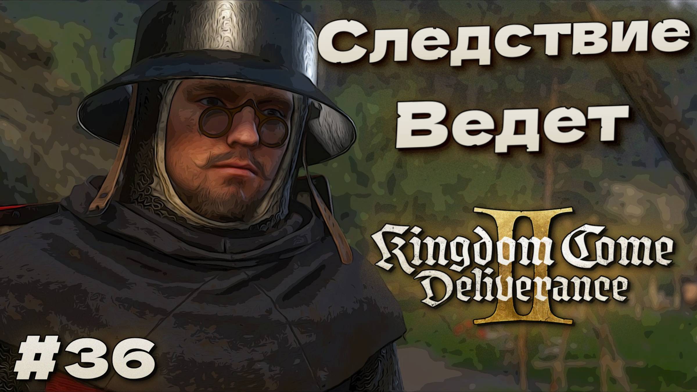 Расследование Kingdom Come Deliverance 2 прохождение часть #36 смотреть онлайн