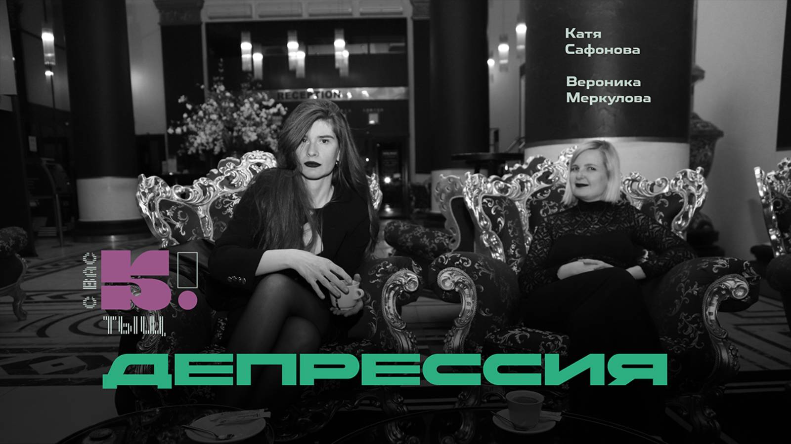 Хорошие советы при депрессии! смотреть онлайн