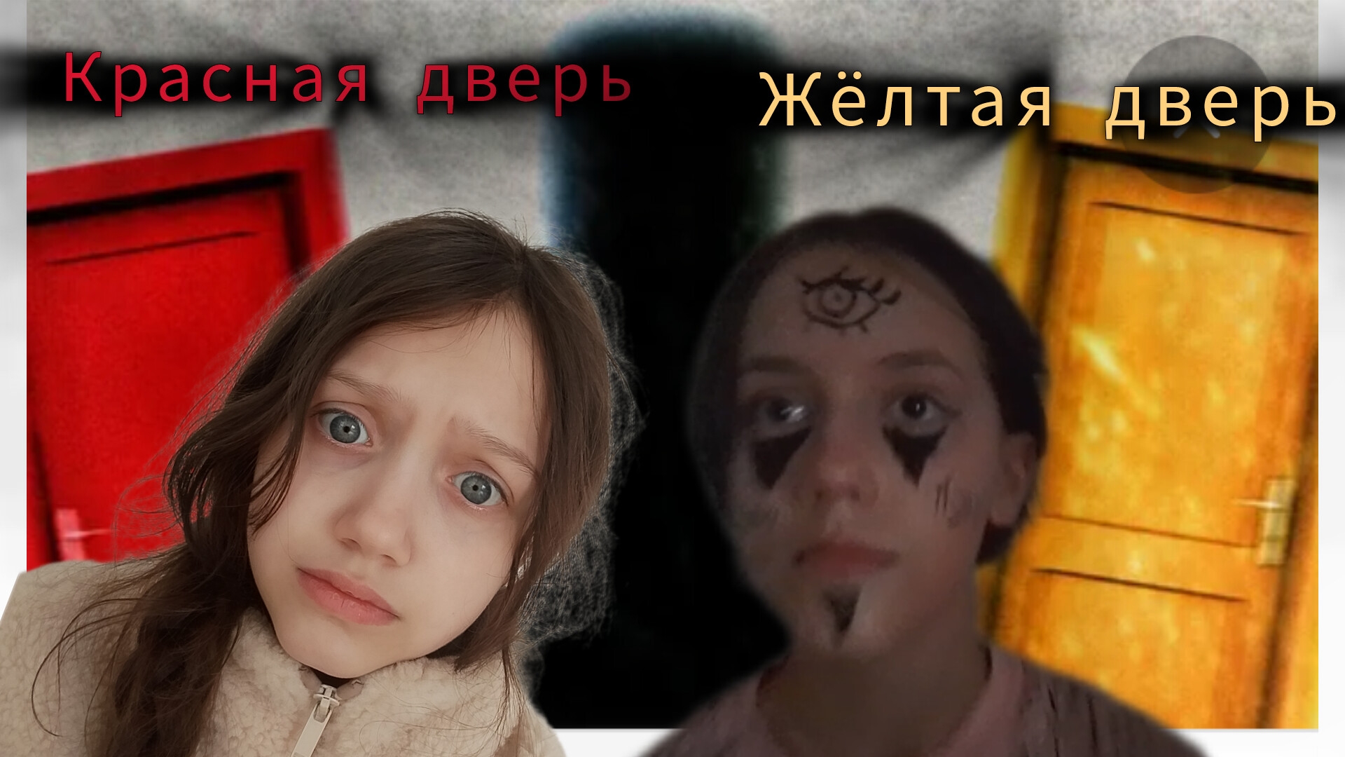 красная дверь жёлтая дверь дверь любого цвета смотреть онлайн