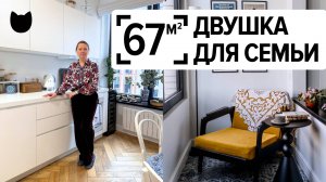 🔥Этот РЕМОНТ — не про ТРЕНДЫ, а про КОМФОРТ. Уютный ИНТЕРЬЕР ДВУШКИ для большой семьи