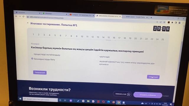 Бизнес Бастау қорытынды тесті 2023 жыл смотреть онлайн