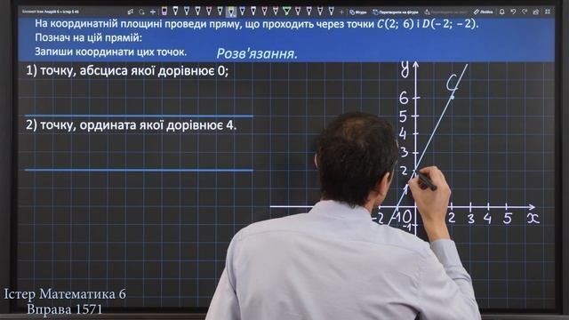 Істер Вправа 1571. Математика 6 клас смотреть онлайн