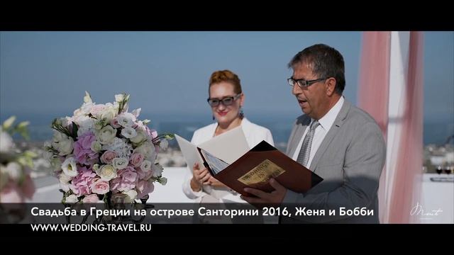 Свадьба в Греции на острове Санторини 2016 Женя и Бобби смотреть онлайн