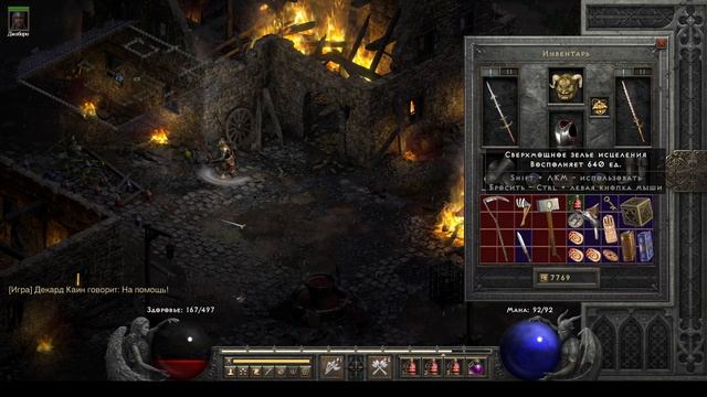 Diablo II Resurrected Кошмар #88