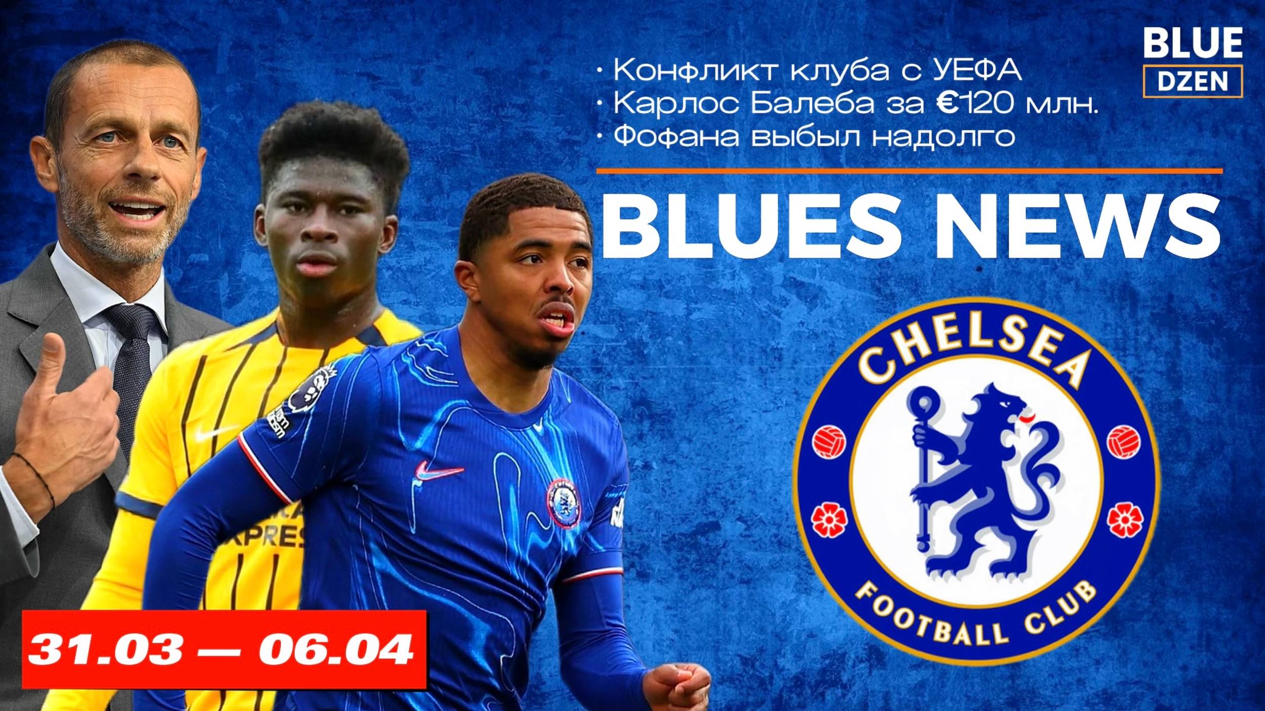 Новостной дайджест. Неделя с 31 марта по 6 апреля. Челси | Синий Дзен смотреть онлайн