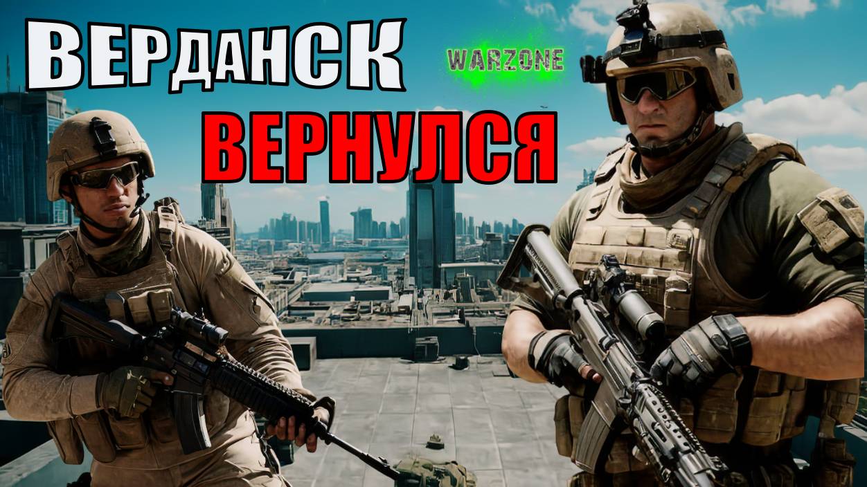 🔥 ЛУЧШАЯ КАТКА НА TOP-1 в Call of Duty: Warzone! ЭПИЧНАЯ ПОБЕДА С КОМАНДОЙ 🔥 смотреть онлайн