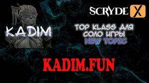 ТОП КЛАССОВ ДЛЯ  СОЛО ИГРЫ SCRYDE X NEW TOP