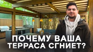 Топ-7 фишек, без которых терраса сгниет!